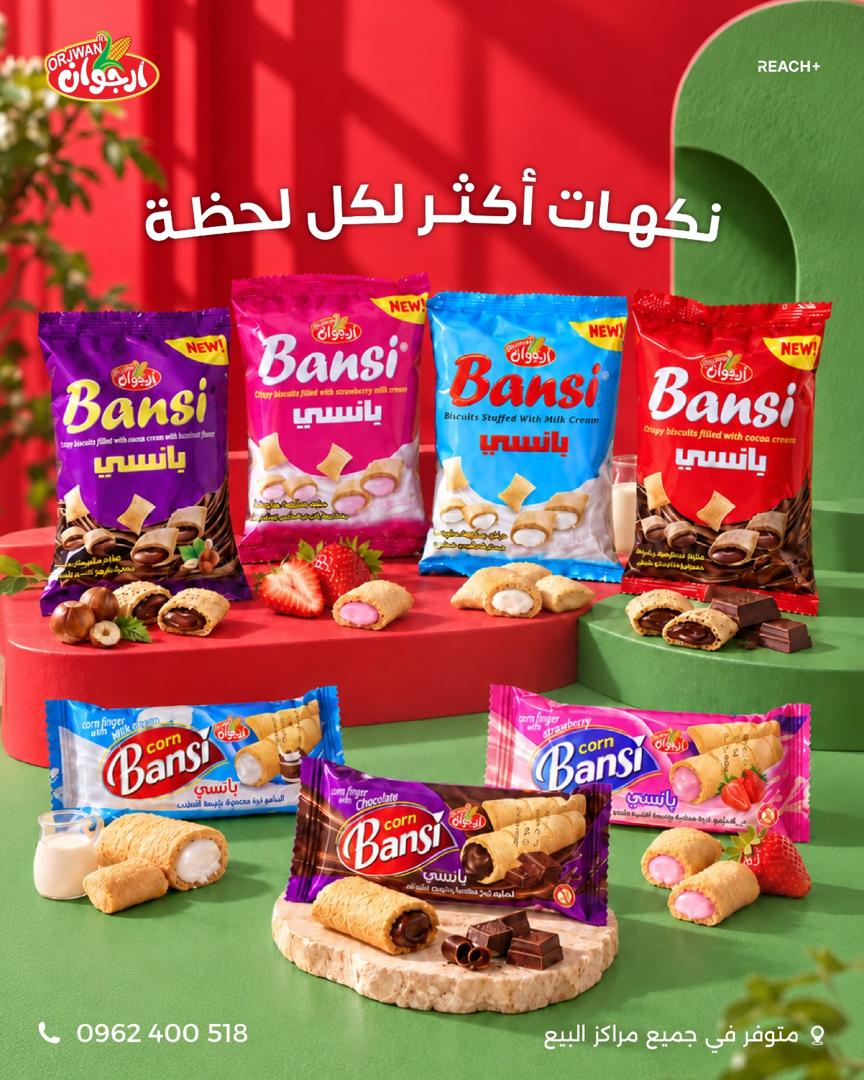 بانسي بسكويت - كريمة الفراولة