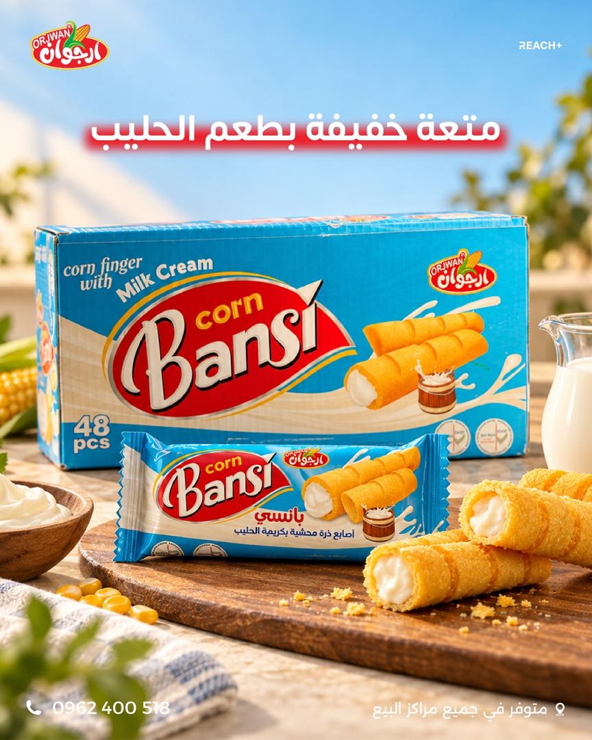بانسي أصابع الذرة - كريمة الحليب