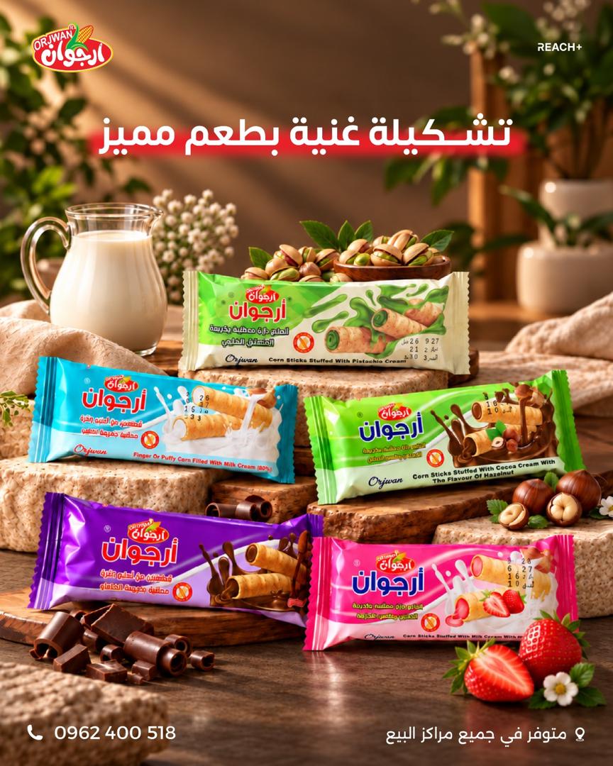 أرجوان أصابع الذرة - كريمة الفستق الحلبي
