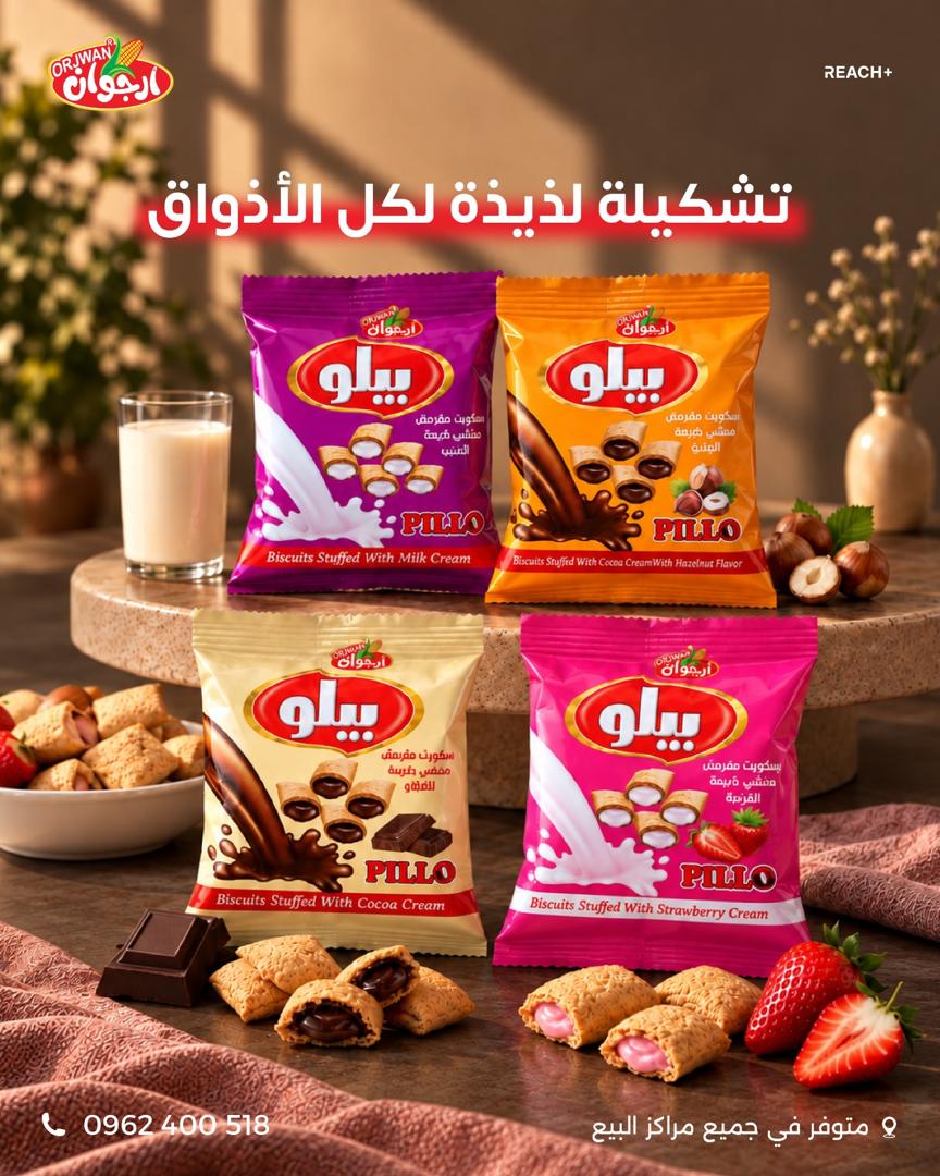 بيلو بسكويت - كريمة الحليب